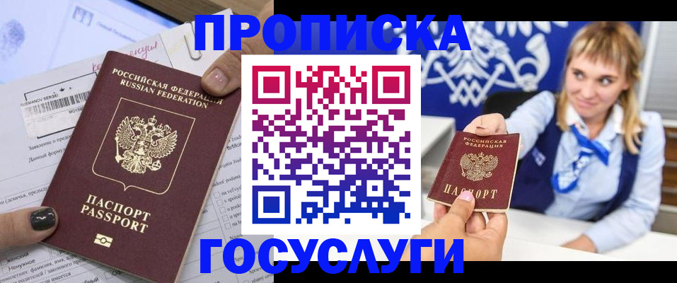 прописка ребенка в Мариинском Посаде